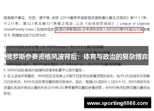 俄罗斯参赛资格风波背后：体育与政治的复杂博弈